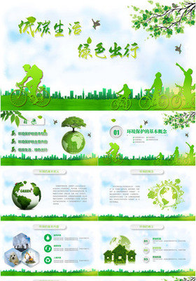 綠色環保卡通清新環境保護愛護家園主題班會課件講座PPT
