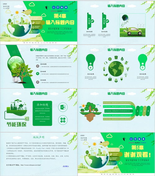 清新風(fēng)環(huán)境保護(hù)愛(ài)護(hù)環(huán)境節(jié)能環(huán)保通用ppt模板下載 熊貓辦公