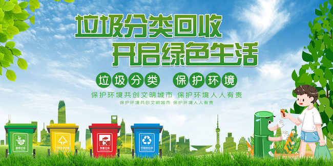 垃圾分類宣傳標(biāo)語圖片素材