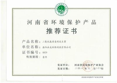河南省環(huán)保產(chǎn)品推薦證書有什么用？泉美環(huán)保來告訴你
