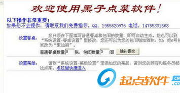 黑子餐飲管理系統(tǒng) 免費(fèi)版下載指南及起點(diǎn)軟件園推薦