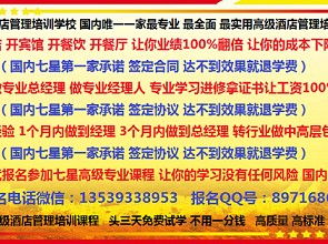 七星酒店管理培訓(xùn)班暨餐飲管理專項(xiàng)課程 2月20日成都開課，誠(chéng)邀免費(fèi)試學(xué)三天